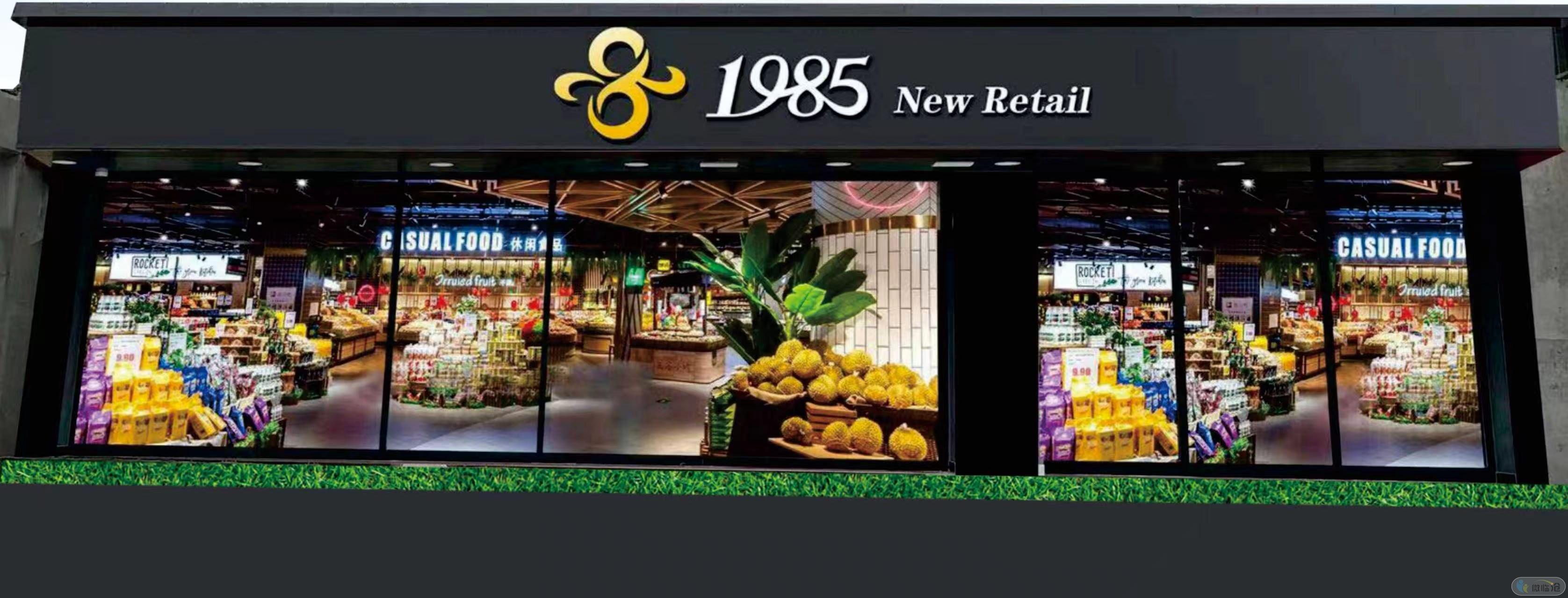 临沧一九八五商业发展有限责任公司