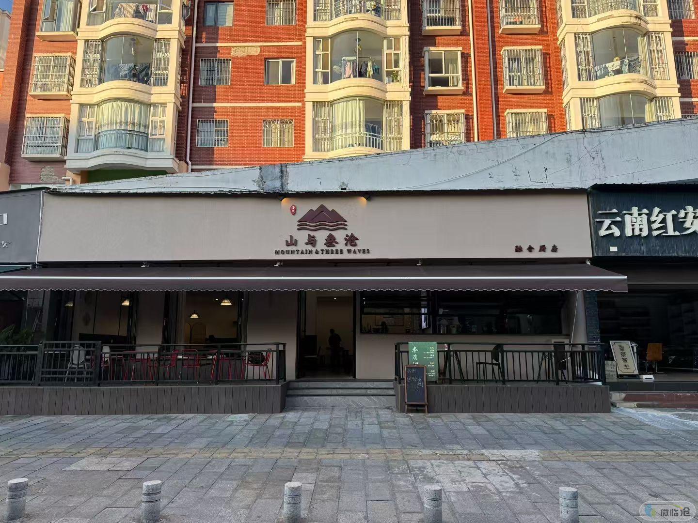 临翔区喜所餐饮店