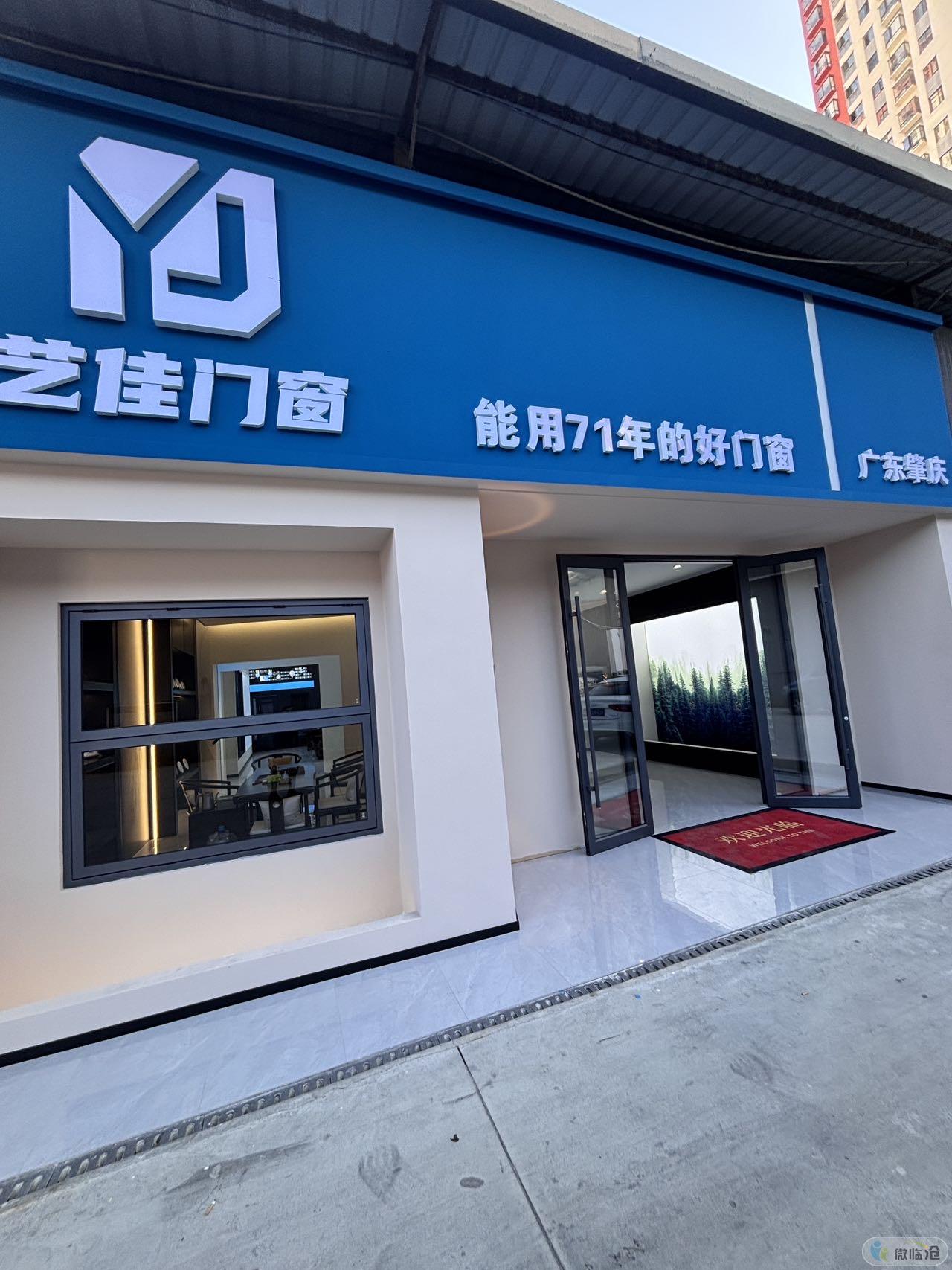 艺佳门窗经营部